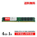 デスクトップPC用 メモリ 4GB PC4-21300(DDR4 2666) WT-LD2666-4GB【相性保証 製品5年保証 送料無料 即日出荷】DDR4 SDRAM DIMM 内蔵メモリー 増設メモリー 5608