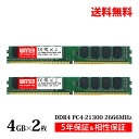 デスクトップPC用 メモリ 8GB(4GB×2枚) PC4-21300(DDR4 2666) WT-LD2666-D8GBDDR4 SDRAM DIMM Dual 内蔵メモリー 増設メモリー 5620