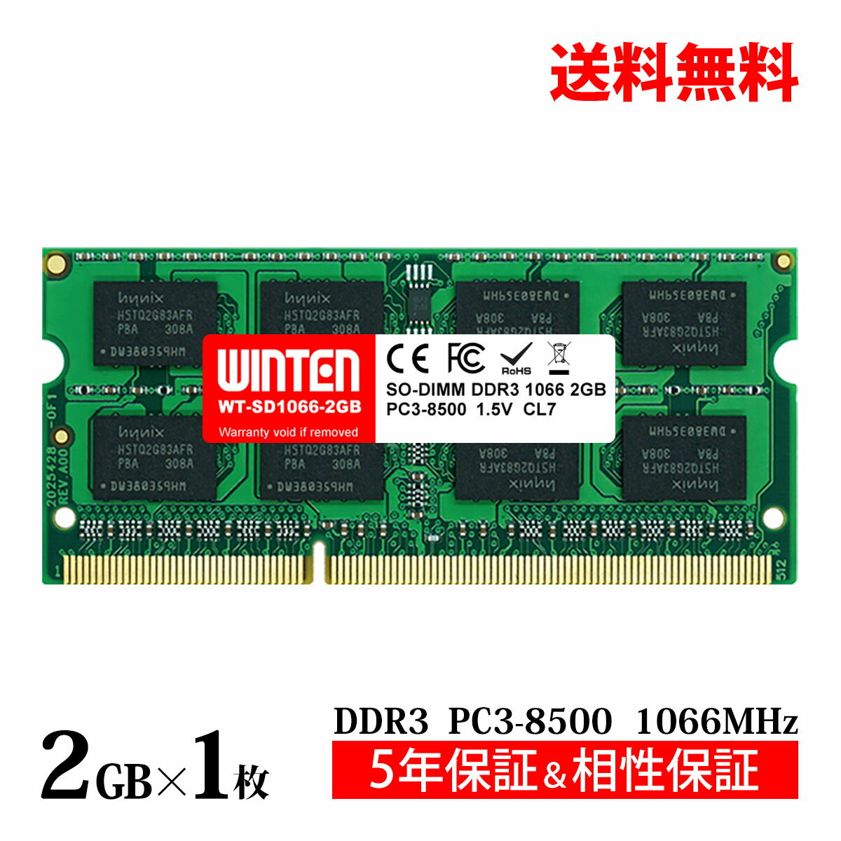 ノートPC用 メモリ 2GB PC3-8500(DDR3 1066) WT-SD1066-2GB【相性保証 製品5年保証 送料無料 即日出荷】DDR3 SDRAM S…