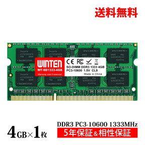ノートPC用 メモリ 4GB PC3-10600(DDR3 1333) WT-SD1333-4GB【相性保証 製品5年保証 送料無料 即日出荷】DDR3 SDRAM SO-DIMM 内蔵メモリー 増設メモリー 0607