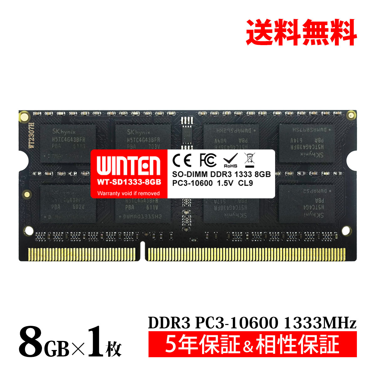 ノートPC用 メモリ 8GB PC3-10600(DDR3 1333) WT-SD1333-8GB【相性保証 製品5年保証 送料無料 即日出荷】DDR3 SDRAM SO-DIMM 内蔵メモリー 増設メモリー 1380 1