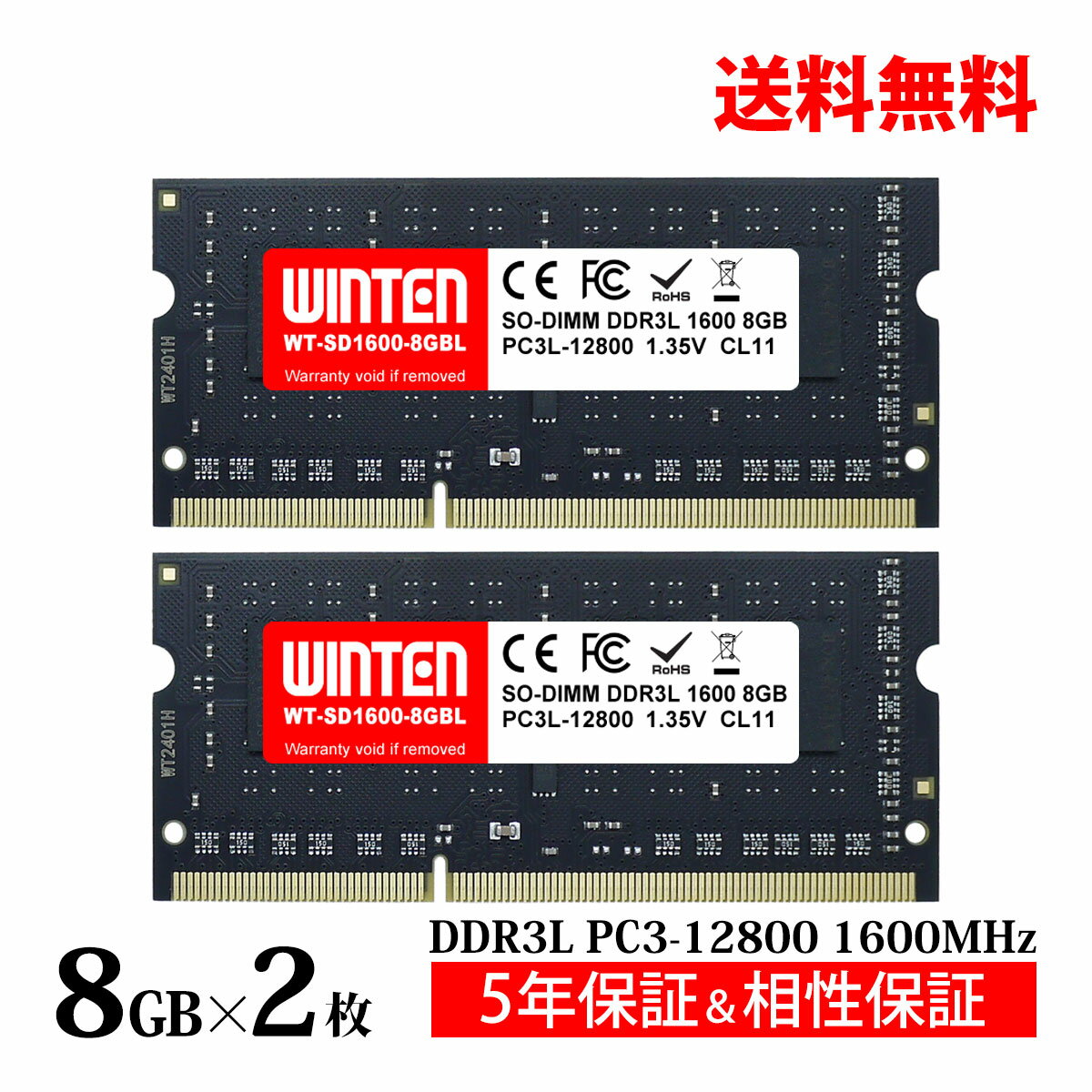 ノートPC用 メモリ 16GB 8GB 2枚 PC3L-12800 DDR3L 1600 WT-SD1600-D16GBL【相性保証 製品5年半保証 送料無料 即日出荷】低電圧対応 DDR3L SDRAM SO-DIMM 内蔵メモリー 増設メモリー 5648