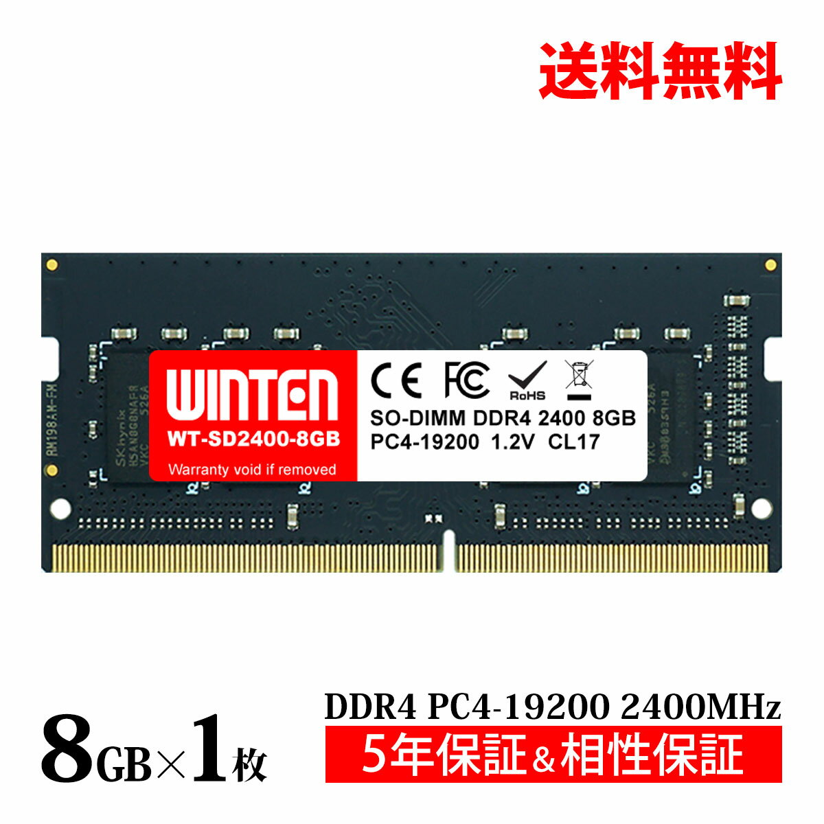 ノートPC用 メモリ 8GB PC4-19200(DDR4 2400) WT-SD2400-8GB【相性保証 製品5年保証 送料無料 即日出荷】DDR4 SDRAM SO-DIMM 内蔵メモリー 増設メモリー 5606 1