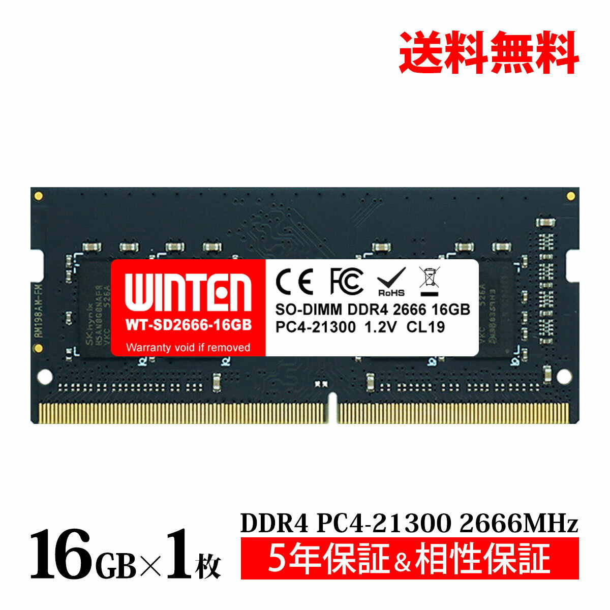 ノートPC用 メモリ 16GB PC4-21300(DDR4 2666) WT-SD2666-16GB【相性保証 製品5年保証 送料無料 即日出荷】DDR4 SDRA…