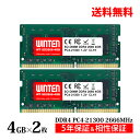 WINTEN ノートPC用 メモリ DDR4 2666 PC4-21300 8GB (4GB x 2枚) 260Pin CL19 1.2V DIMM 【5年保証...