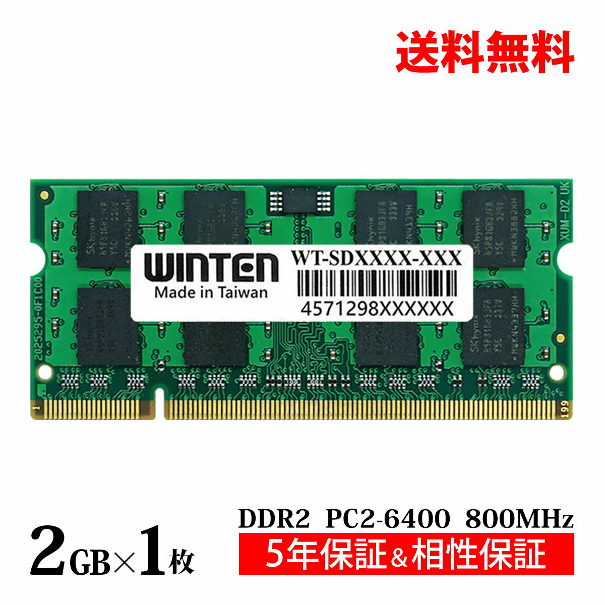 0130-ノートPC用 メモリ 2GB PC2-6400(DDR2 800) WT-SD800-2GB【相性保証 製品5年保証 送料無料 即日出荷】DDR2 SDRAM SO-DIMM 内蔵メモリー 増設メモリー