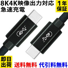 USB Type-c ケーブル 8K 4K 映像伝達 急速充電 100cm【1年保証 送料無料 即日出荷】WTC-CC4-BK USB 4.0 タイプc Thunderbolt 4 互換 映像（最大8K 60Hz 7680x4320）充電（PD100W）データ転送（40Gbps） パソコン ノートパソコン 6153