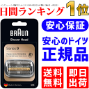 ブラウン 替刃 92S【送料無料 保証付】シリーズ9対応 網刃・内刃一体型カセット 替刃 92S シルバー (日本国内型番：F/C90S F/C92S 互換品）BRAUN(海外正規版)ブラウン替刃 電動シェーバー 剃刀 髭 カミソリ 除毛 5094-M