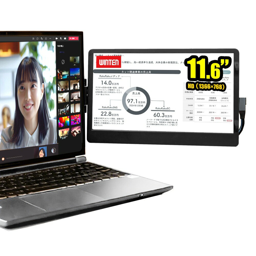 【P5倍】WINTEN モバイルモニター ノートPC 取付型 HD 11.6インチ 1年保証 ノート パソコンモニター 最新iPhone デュアル モバイルディスプレイ ゲーミング ゲーム ノングレア TFTパネル タイプC USB-C HDMI ビジネス スマートフォン WT-116NF-BK