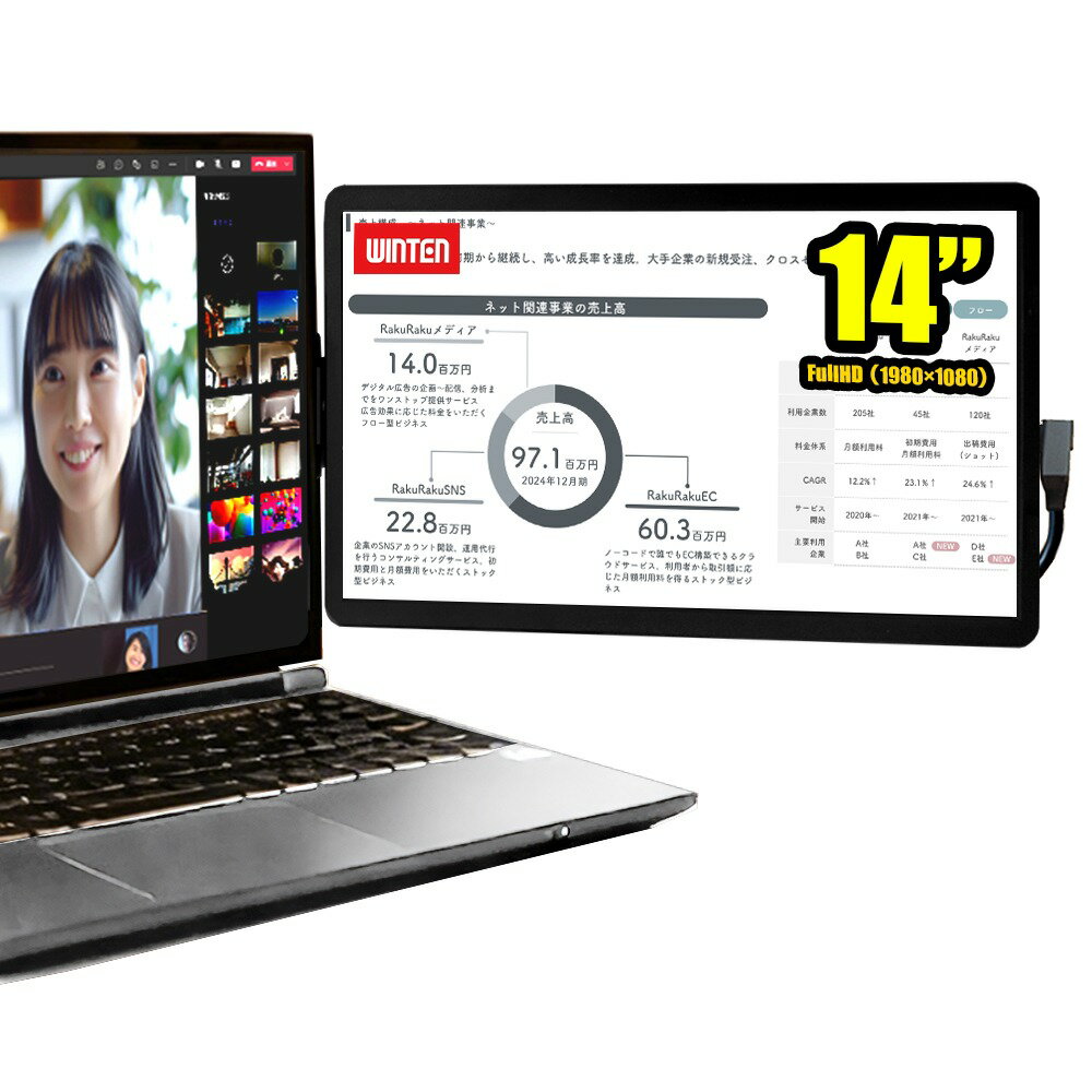 【P5倍】WINTEN モバイルモニター ノートPC 取付型 フルHD 14インチ 1年保証 ノート パソコン 最新iPhone デュアル モバイルディスプレイ ゲーミング PC ゲーム ノングレア TFTパネル タイプC USB-C HDMI ビジネス スマートフォン WT-140NF-BK