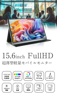 ★0のつく日ポイント20倍★WINTEN モバイルモニター ゲーミング 15.6インチ 1080P 高画質 パソコンモニター フルHD ディスプレイ PC ゲーム 1年保証 軽量 薄型 非光沢 PS5 最新iPhone コンパクト カバー付 ノングレア IPSパネル タイプC USB-C HDMI WT-156H2-BS 5523 - Image 2