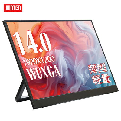 【マラソンポイント10倍】WINTEN モバイルモニター ゲーミング 14インチ 1200P パソコン 高画質 WUXGA ディスプレイ PC ゲーム 1年保証 軽量 薄型 非光沢 PS5 最新iPhone VESA 内蔵スタンド 180度 カバー付 ノングレア 液晶 IPSパネル USB-C HDMI WT-140WP-BK - Image 1