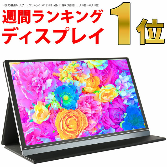 【2/24までの特典】モバイルモニター 高画質フルHD 15.6インチ【1年6ヶ月保証＆返品保証 即日出荷 送料無料】WT-156H2-BS モバイルディスプレイ ゲーミングモニター ポータブルディスプレイ デュアルディスプレイ 液晶 IPSパネル スマートフォン Android iPhone iPad 5523