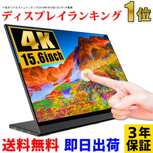 【ポイント5倍】モバイルモニター 4K タッチ機能 ゲーミング モニター 15.6インチ 高画質 3年保証 タッチパネル モバイルディスプレイ PC ゲーム パソコン 軽量 薄型 グレア 液晶 IPSパネル タイプC USB-C HDMI テレワーク モニター ビジネス WT-156LT4-BK