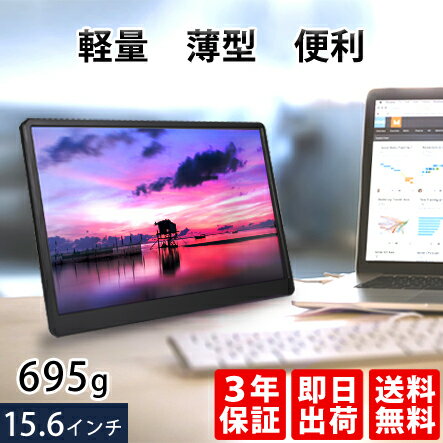 【ポイント11倍】モバイルモニター 高画質フルHD 15.6インチ【3年保証 即日出荷 送料無料】WT-156PA-BK モバイルディスプレイ ゲーミングモニター ノングレア 液晶 IPSパネル タイプC USB-C HDMI テレワーク モニター ビジネス スマートフォン 6118