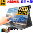 【ポイント15%】薄型モバイルモニター 高画質 フルHD 15.6インチ【即日出荷 1年保証 送料無...