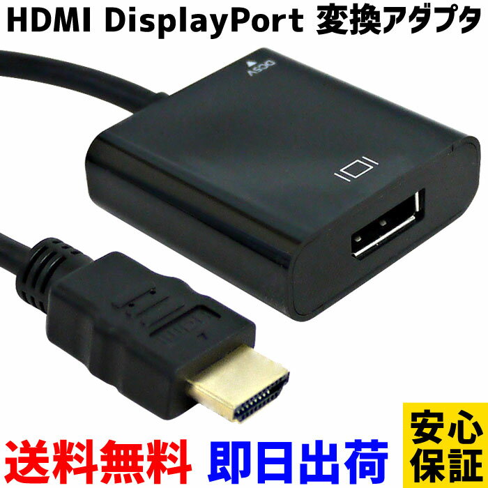 HDMI DisplayPort 変換アダプター【送料無料 即日出荷 安心保証】Winten WT-CHD02-BK 3840x2160 4K 対応 PS5 PS4 アダプタ 変換 パソコン ノートパソコン モニター ディスプレイ プロジェクター 映像コネクタ 映像ケーブル 5012