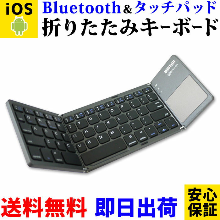 Bluetooth キーボード タッチパッド 折りたたみWT-KBBT01-BK