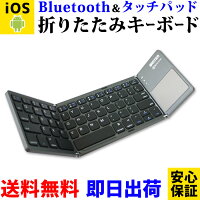 Bluetooth キーボード タッチパッド 折りたたみWT-KBBT01-BK ワイヤレス 無線 ブルートゥース iOS Android 軽量 薄型 keyboard アンドロイド iphone アイフォン ipad アイパッド パソコン ノートパソコン Mac 4993
