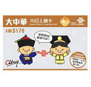 5181【有効期限2020/6/30・1枚】大中華 15日間 中華圏用(中国全省、香港、マカオ、台湾) 5GB データ通信 専用 プリペイド SIMカード 簡易日本語説明書添付【中国聯通香港】