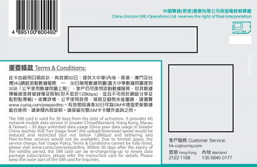 5180【有効期限2020/6/30・1枚】大中華 30日間 中華圏用(中国全省、香港、マカオ、台湾) 5GB データ通信 専用 プリペイド SIMカード 簡易日本語説明書添付【中国聯通香港】