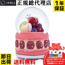 スノードーム プレゼント フルーツ【安心保証 送料無料 代引き無料】JARLL WC1901 オルゴール (ぜんまい式) ライト(単三電池) 回転式 指輪 スノ...