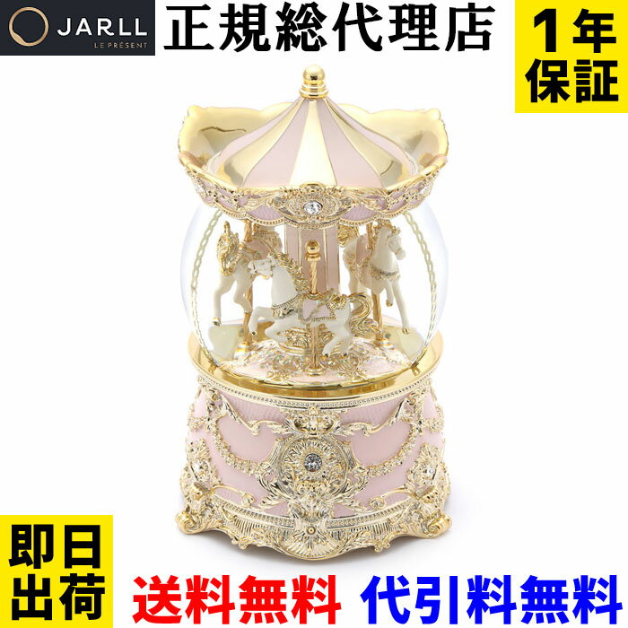 スノードーム 高級 おしゃれ【正規代理店 1年保証 即日出荷 送料無料】JARLL PD1902 スノーグローブ オルゴール(ぜんまい式) ライト(単三電池) 回転式 スノー ドーム クリスマス 結婚 祝い 贈り物 キラキラ 可愛い かわいい 6049
