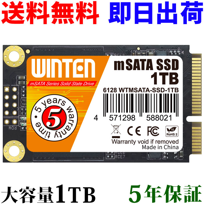 SSD mSATA 1TB【5年保証 即日出荷 送料無料】WTMSATA-SSD-1TB mSATA SATA 3D NANDフラッシュ搭載 日本語パッケージ …