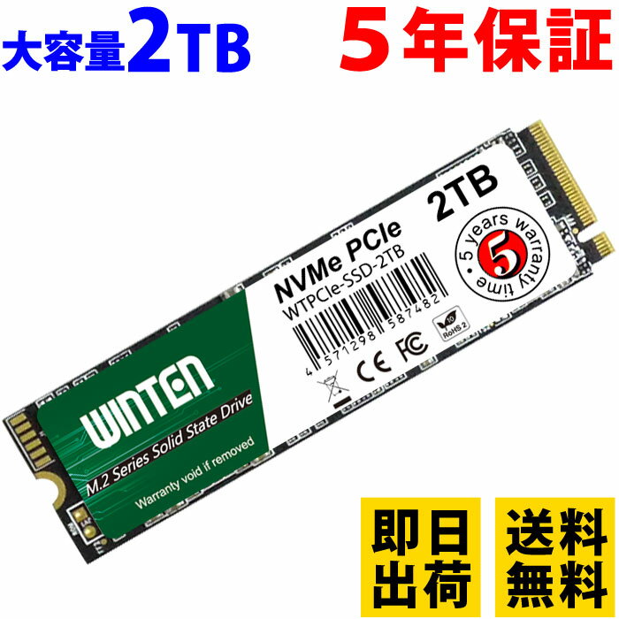 【ポイント2倍】SSD M.2 2TB【5年保証 即日出荷 送料無料 放熱シート付】WTPCIe-SSD-2TB NVMe PCIe Gen4x4 M.2 2280 3D NANDフラッシュ搭載 片面実装 M Key 日本語パッケージ 説明書 保証書付き エラー訂正機能 省電力 衝撃に強い m2 内蔵型SSD 6090