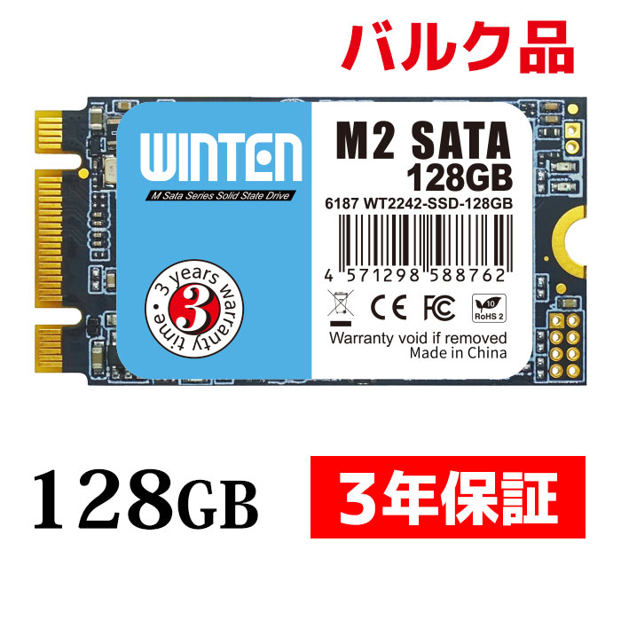 バルク品 SSD M.2 2242 128GB【3年保証 即日出荷 送料無料】WT2242-SSD-128GB M2 SATA 3D NANDフラッシュ搭載 両面実…