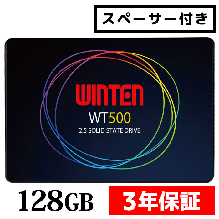 SSD 128GB【3年保証 即日出荷 送料無料 スペーサー付き】WT500-SSD-128GB SATA3 6Gbps 3D NANDフラッシュ搭載 デスクトップパソコン ノートパソコンにも使える2.5インチ エラー訂正機能 省電力 衝撃に強い 2.5inch 内蔵型SSD 5735