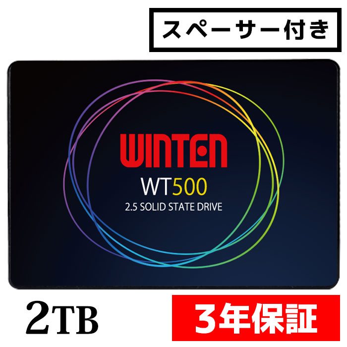 【ポイント2倍】SSD 2TB【3年保証 即日出荷 送料無料 スペーサー付き】WT500-SSD-2TB SATA3 6Gbps 3D NANDフラッシュ搭載 デスクトップパソコン、ノートパソコンにも使える2.5インチ エラー訂正機能 省電力 衝撃に強い 2.5inch 内蔵型SSD 6192