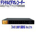 NSS 防犯カメラ レコーダー 8ch NSD5008AHD-H 2TB AHD TVI アナログカメラ対応 防犯カメラレコーダー 遠隔監視 8チャンネル スタンドアローン デジタルビデオレコーダー DVR 監視カメラ 録画機 大容量 長時間録画 業務用 【送料無料】