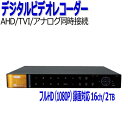 NSS 防犯カメラ レコーダー 16ch NSD5016AHD-H 2TB AHD TVI アナログカメラ対応 防犯カメラレコーダー 遠隔監視 16チャンネル スタンドアローン デジタルビデオレコーダー DVR 監視カメラ 録画機 大容量 長時間録画 業務用 【送料無料】