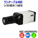 防犯カメラ 監視カメラ NSS NSC-AHD900VPU 屋内 ワンケーブル 100万画素 AHD 業務用 アパート マンション オフィス 店舗 会社