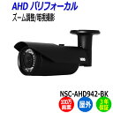 防犯カメラ 監視カメラ 屋外 暗視 防水 ブラック 黒 NSS NSC-AHD942-BK 100万画素 IP67 業務用 AHD 暗視カメラ アパート マンシ...