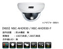 防犯カメラ 監視カメラ 屋内 ドーム型 NSS NSC-AHD930 NSC-AHD930-F 100万画素 200万画素 業務用 AHDドームカメラ アパート マンション ビル 会社 店舗 自宅 2