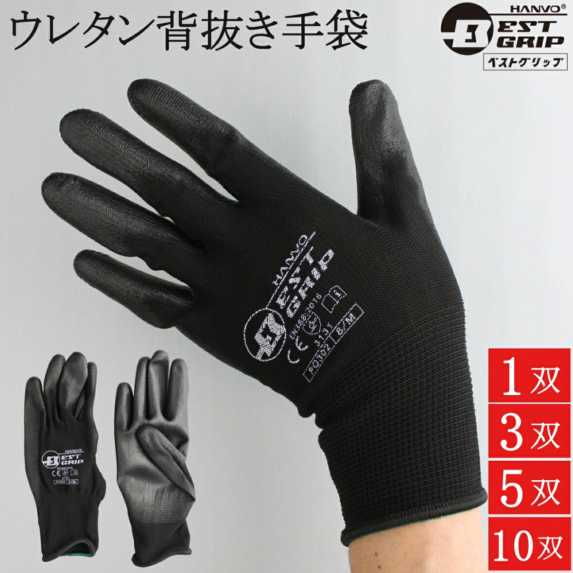 背抜手袋 作業用手袋 作業手袋 薄手 グリップ ウレタン 滑り止め 手袋 BEST GRIP PQ302 1双 3双 5双 10双 背抜き手袋 シームレス手袋 ...
