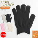 インナー手袋 インナーグローブ 薄手 手の肌着 のびピタ eco ソロテックス 手袋 子供用 女性用 2枚 6枚 日本製 白手袋 SOLOTEX 日焼け防止 防寒 暖かい 作業手袋 バイク スキー ヨーヨー 通勤 通学 白 ベージュ グレー ピンク 黒 ブラック 女性用 子供 レディース おしゃれ
