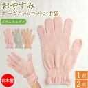 おやすみ手袋 ハンドケア オーガニックコットン ボタニカルダイ おやすみ 手袋 女性用 1双 2双 綿100% 綿手袋 ハンドケア手袋 日本製 保湿 綿 コットン 保温 手荒れ 手荒れ防止 あかぎれ 就寝 夜用 ハンドクリーン 美容 レディース やさしい おしゃれ 敬老の日 母の日