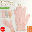 おやすみ手袋 ハンドケア オーガニックコットン ボタニカルダイ おやすみ 手袋 女性用 1双 2双 綿100% 綿手袋 ハンドケア手袋 日本製 保湿 綿 コットン 保温 手荒れ 手荒れ防止 あかぎれ 就寝 夜用 ハンドクリーン 美容 レディース やさしい おしゃれ 敬老の日 母の日