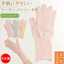 ハンドケア 手肌ケア おやすみ ハンドウォーマー オーガニックコットン ボタニカルダイ おやすみ手袋 ロング 手袋 1双 2双 女性用 綿100% 綿手袋 ハンドケア手袋 日本製 保湿 綿 コットン 手荒れ防止 就寝 UV 日焼け対策 美容 レディース やさしい おしゃれ 敬老の日 母の日