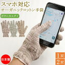 スマホ対応 おやすみ手袋 ハンドケア オーガニックコットン ボタニカルダイ おやすみ 手袋 女性用 1双 2双 スマホ 綿手袋 ハンドケア手袋 日本製 保湿 綿 コットン 保温 手荒れ 手荒れ防止 あかぎれ ひび割れ 就寝 夜用 ハンドクリーム 美容 レディース やさしい おしゃれ