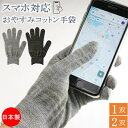 スマホ対応 おやすみ手袋 ハンドケア コットン おやすみ 手袋 男女兼用 1双 2双 綿手袋 スマホ 日本製 保湿 綿 保温 手荒れ 手荒れ防止 あかぎれ ひび...