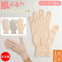 肌ぷるん コラーゲン配合 おやすみ手袋 ハンドケア オーガニックコットン ボタニカルダイ おやすみ 手袋 女性用 1双 2双 コラーゲン 綿手袋 ハンドケア手袋 日本製 保湿 綿 コットン 保温 手荒れ 手荒れ防止 就寝 夜用 美容 レディース やさしい おしゃれ 敬老の日 母の日