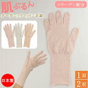 肌ぷるん コラーゲン配合 ハンドケア おやすみ ハンドウォーマー オーガニックコットン ボタニカルダイ おやすみ手袋 ロング 手袋 1双 2双 女性用 コラーゲン 綿手袋 ハンドケア手袋 日本製 保湿 綿 コットン 手荒れ UV 美容 レディース やさしい おしゃれ 敬老の日 母の日