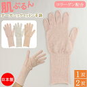 肌ぷるん コラーゲン配合 ハンドケア おやすみ ハンドウォーマー オーガニックコットン ボタニカルダイ おやすみ手袋 ロング 手袋 1双 2双 女性用 コラーゲン 綿手袋 ハンドケア手袋 日本製 保湿 綿 コットン 手荒れ UV 美容 レディース やさしい おしゃれ 敬老の日 母の日