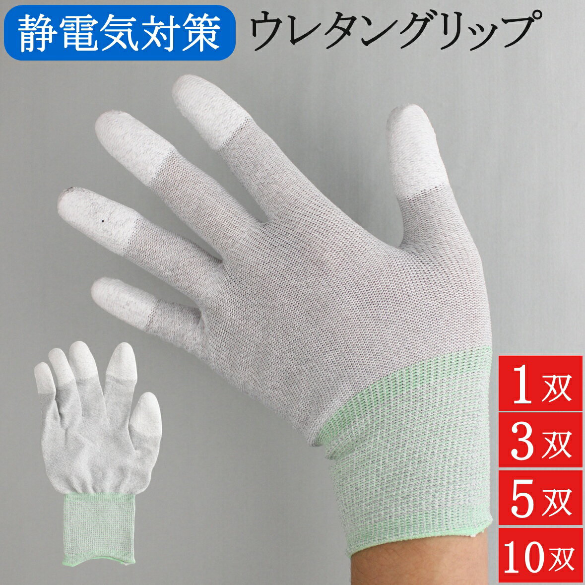 制電手袋 静電気防止 作業用手袋 作業手袋 薄手 指先 グリップ ウレタン 滑り止め ナイロン 手袋 1双 3双 5双 10双 50双 品質管理手袋 品質管理用...