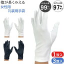 礼装用手袋 キャディ手袋 フォーマル手袋 女性用 1双 3双 礼装用 フォーマル キャディ 手袋 日焼け防止 UPF50+ UVカット UV 礼装用白手袋 白手...