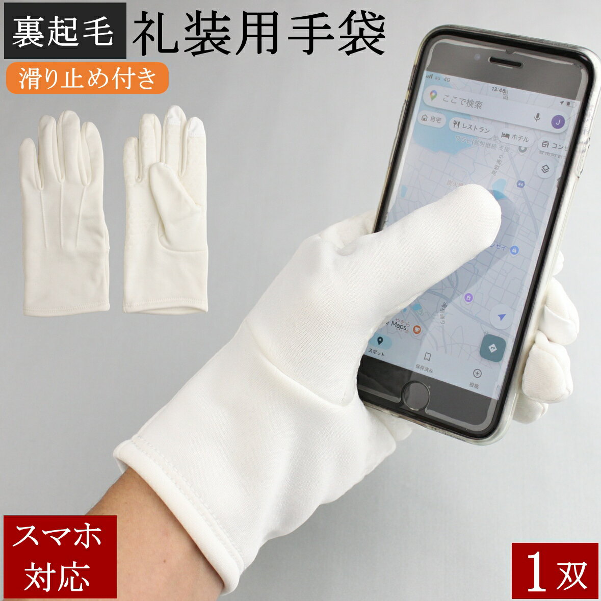 礼装用手袋 防寒手袋 1双 スマホ対応 スマホ 防寒 礼装用 暖かい 裏フリース 手袋 厚手 滑り止め付き ..